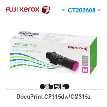 富士軟片 FUJIFILM 原廠標準容量洋紅色碳粉匣 CT202608 (3K) 適用 DP CP315dw/CM315z