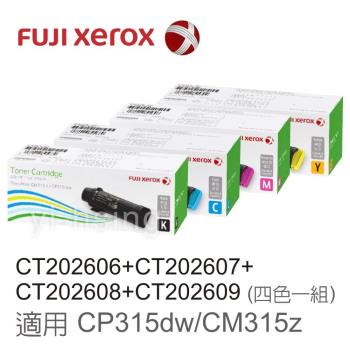 富士軟片 FUJIFILM 四色一組 原廠碳粉匣 CT202606/CT202607/CT202608/CT202609