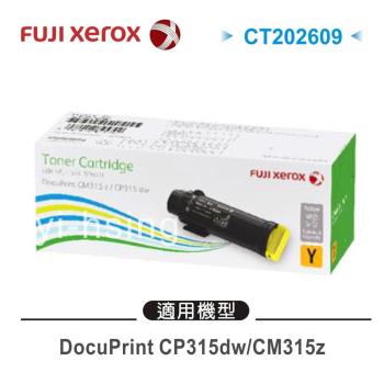 富士軟片 FUJIFILM原廠標準容量黃色碳粉匣 CT202609 (3K) 適用 DP CP315dw/CM315z