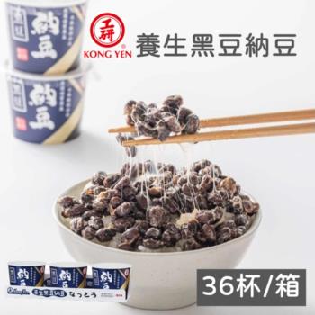 【工研】養生黑豆納豆45gx36杯/箱(台灣在地醱酵)－全素可食/冷凍配送