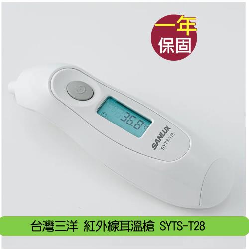 台灣三洋 SANLUX 紅外線耳溫槍 SYTS-T28