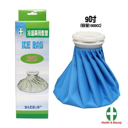 【健康與美麗】大口徑冰熱兩用水袋 9吋