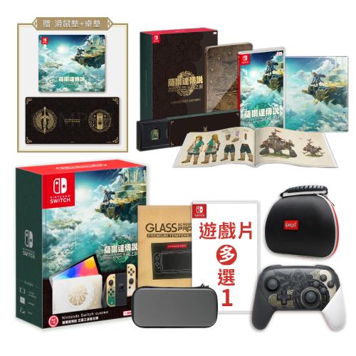 任天堂Switch OLED主機薩爾達傳說王國之淚+限定版+Pro手把+手把包+遊戲