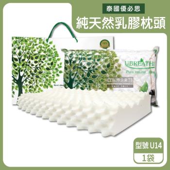泰國UBREATHING優必思 100%純天然乳膠枕頭 1入x1袋 (矮款高低顆粒枕U14)