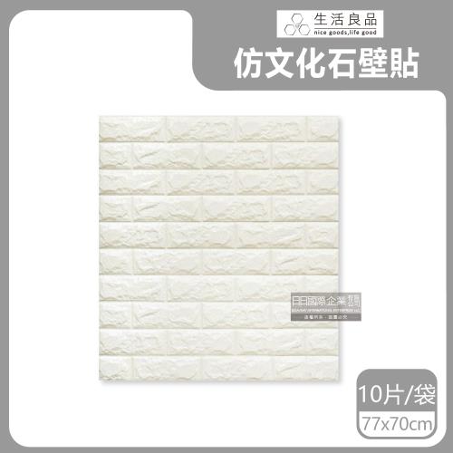 生活良品 立體仿文化石隔音吸震泡棉壁貼 10片x1袋