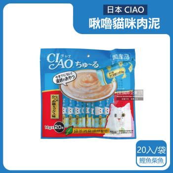日本CIAO 啾嚕貓咪營養肉泥補水流質點心 20入x1袋 (鰹魚柴魚-藍袋)