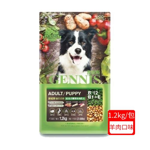 GENNIS吉妮斯優質營養-【單包】成/幼犬專用羊肉配方 1.2kg(2.66lb)