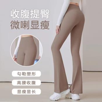 秋冬款瑜伽喇叭褲無尷尬線高腰運動健身闊腿褲外穿微喇叭瑜伽褲女