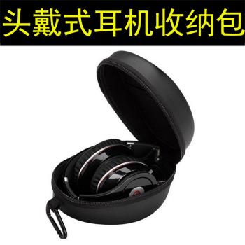 折疊頭戴式大耳機包無線藍牙耳機收納盒配件壓便攜手機耳機 EVA漁輪收納包
