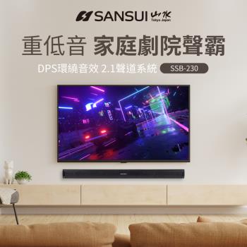 SANSUI 山水-藍芽家庭劇院聲霸/SSB-200升級版/重低音聲霸/3D立體聲/SoundBar SSB-230