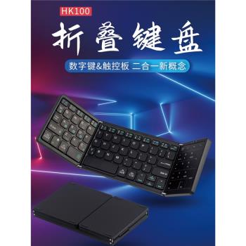 虎克折疊鍵盤無線藍芽便攜數字觸控板ipad手機平板筆記本鼠標套裝