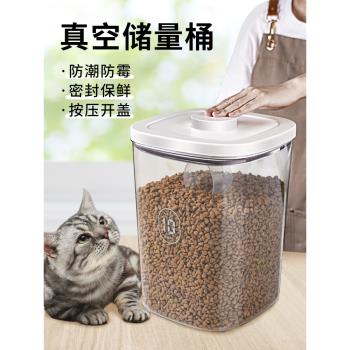貓糧儲存桶狗糧密封桶寵物真空防潮儲糧桶10斤貓糧罐存糧桶密封盒