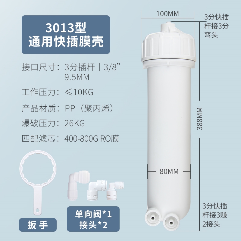 凈水器ro膜殼家用直飲水機超濾反滲透膜純水機1812/3013-400g配件|會員