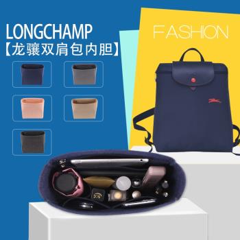 適用于Longchamp雙肩背包內膽包中包龍驤旅行包內襯分隔整理包撐