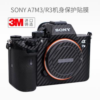 美本堂 適用于索尼A7M3 A7R3A機身全包保護貼膜SONY 相機貼紙貼皮紋3M