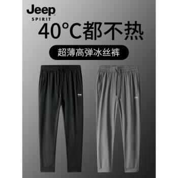 Jeep冰絲褲子男夏季薄款寬松束腳休閑長褲健身跑步夏天速干運動褲
