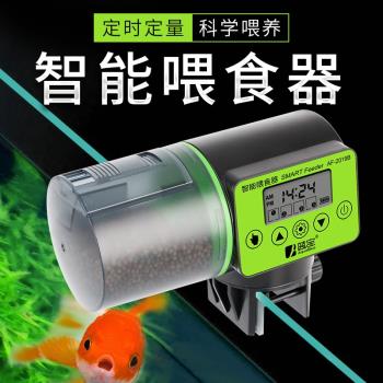 魚缸自動餵食器智慧定時自動投食器水族箱自動餵食器大容量喂魚器