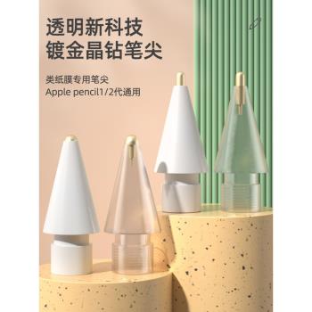 SRIMOON鍍金針管筆頭適用applepencil筆尖ipad二代改造pro類紙膜防滑ipencil一代耐磨蘋果金屬筆尖ipadpencil