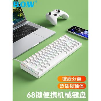 BOW 熱插拔機械鍵盤有線小型便攜外接筆記本電腦紅軸茶軸61鍵68鍵
