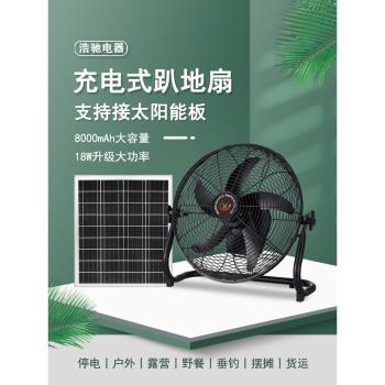 太陽能電風扇充電款趴地扇戶外露營家用宿舍臺扇超長續航移動節能