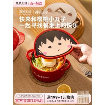 【摩登主婦&櫻桃小丸子聯名】陶瓷泡麵碗宿舍用學生帶蓋家用湯碗
