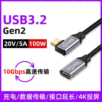 尚優琦全功能TYPE-C公對母延長USB3.2高速傳輸3.1數據線移動硬碟筆記本電腦擴充套件塢加長VR串流steam彎頭轉接線
