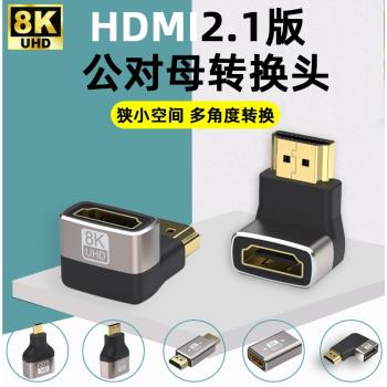 HDMI公對母轉接頭8K高清轉換器電腦機頂盒接電視90度直角轉彎頭