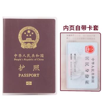 護照套旅行護照夾套磨砂透明證件護照保護套銀行卡套身份證卡套