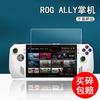 適用ROG Ally X掌機鋼化膜7寸貼膜華碩ROG Ally遊戲機保護膜玩家國度掌上游戲機螢幕玻璃膜高畫質防指紋