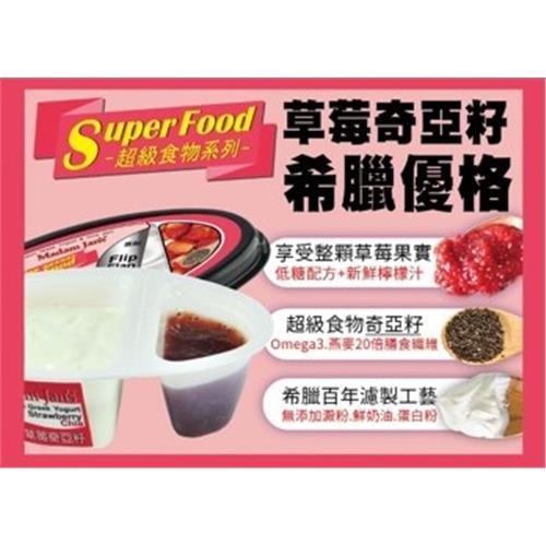 【Madam Jans】超級希臘系列-草莓奇亞籽4入
