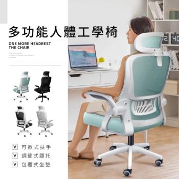 STYLE 格調 多功能可調人體工學椅(乳膠座墊/高背電腦椅/活動頭枕+3D貼合坐墊+強韌網布/護腰/逍遙功能/)