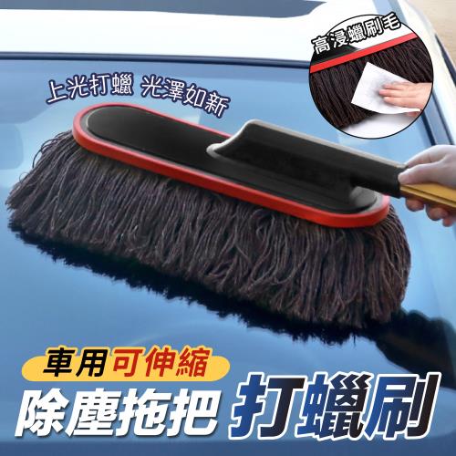  車用可伸縮除塵拖把打蠟刷