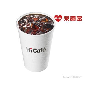 【萊爾富】Hi Cafe大杯冰美式咖啡好禮即享券