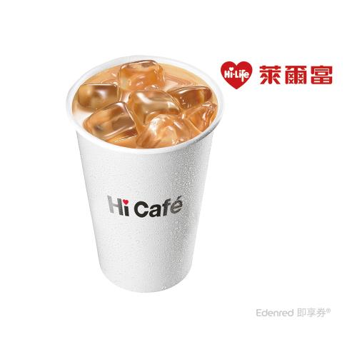 【萊爾富】Hi Cafe中杯冰拿鐵咖啡好禮即享券-票