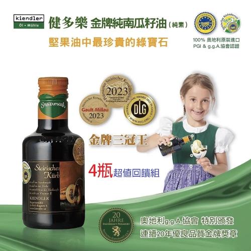 健多樂-奧地利金牌純南瓜籽油4瓶熱銷組