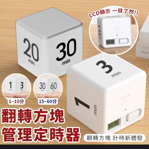 EZlife 立方翻轉時間管理學習定時器
