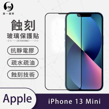 【O-ONE】APPLE IPhone13 mini標準版『專利蝕刻防塵玻璃保護貼』高韌度耐凹耐撞 聽筒專利蝕刻技術 阻擋水、灰塵入侵