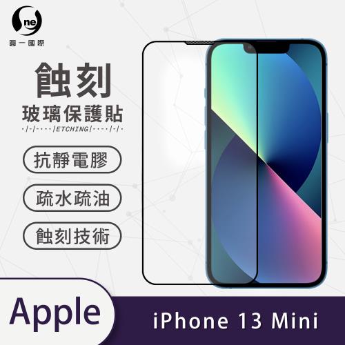 【O-ONE】APPLE IPhone13 mini標準版『專利蝕刻防塵玻璃保護貼』高韌度耐凹耐撞 聽筒專利蝕刻技術 阻擋水、灰塵入侵