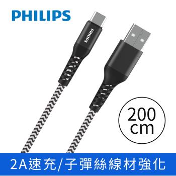 【Philips 飛利浦】防彈絲200cm Type C手機充電線+有線入耳式耳機(DLC4573A+TAUE101BK/00)