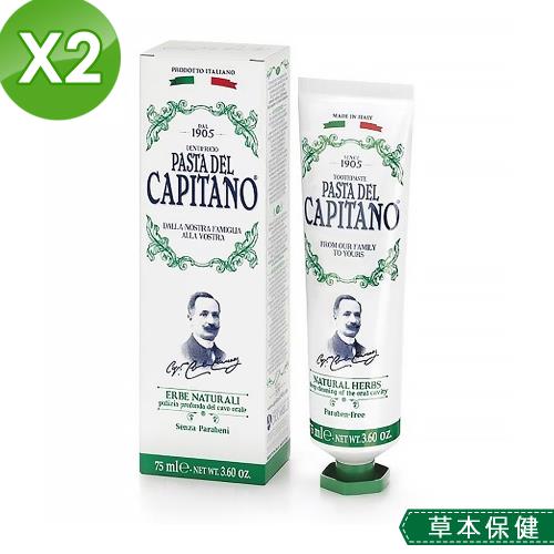 Capitano 義大利隊長 草本保健牙膏 2入組(75ml X 2) 含專利鋅分子潔牙因子及多種天然草本萃取物