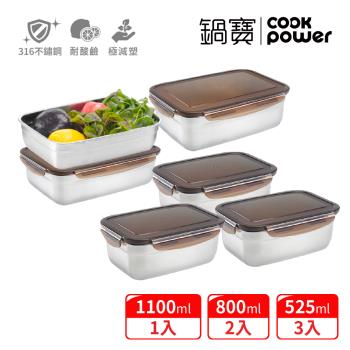 【CookPower鍋寶】316不鏽鋼保鮮盒-下廚6件組