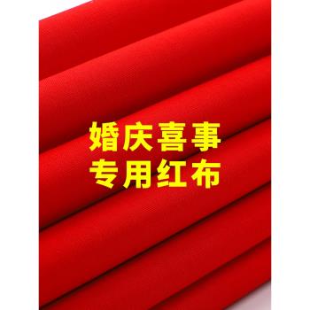 紅綢布料大紅純棉喜事結婚紅布佛布婚慶裝飾剪彩中國風大紅色綢布