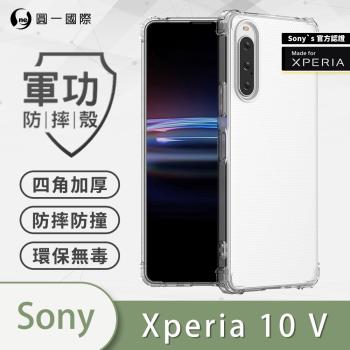 【O-ONE】Sony Xperia 10 V『軍功防摔殼』O-ONE品牌新型結構專利M565508 通過美國軍規防摔認證標準MID810G