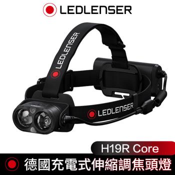 德國 Led Lenser H19R Core充電式伸縮調焦頭燈