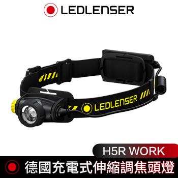 德國 Led Lenser H5R Work充電式伸縮調焦頭燈