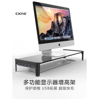 CXNO電腦顯示器屏幕增高架筆記本辦公桌面USB支架墊高底座置物架