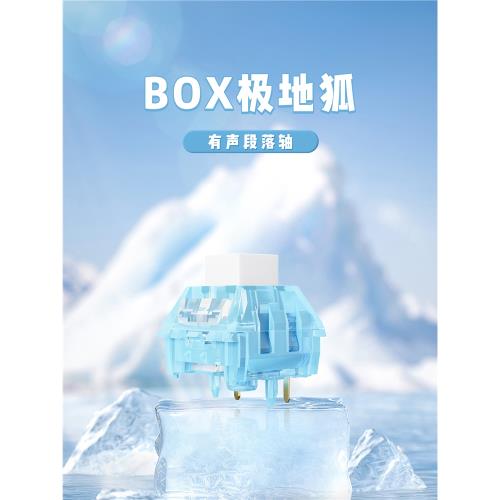 哈狐外設box軸極地狐軸凱華機械游戲電腦鍵盤熱插拔軸有聲段落軸|鍵盤