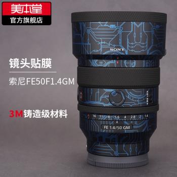 美本堂 適用于索尼50F1.4GM保護貼膜鏡頭貼紙FE50 1.4 GM磨砂碳纖維3M