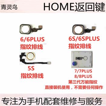 適用 6/plus 6S/PLUS 7/8/PLUS home返回鍵排線 指紋按鍵排線