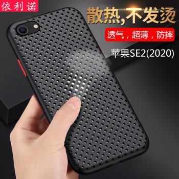 適用蘋果SE3手機殼透氣散熱iPhoneSE2超薄防摔保護套2020創意鏤空硅膠男女潮牌軟夏季游戲散熱